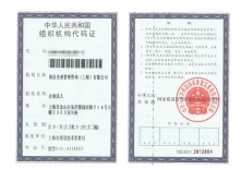 济南代理记账组织机构代码证